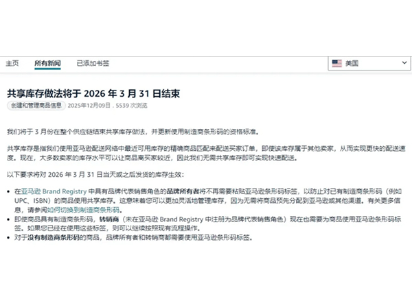 今日起执行！亚马逊共享库存正式取消，发货前请务必自查 