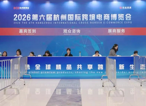 2026杭州跨境电商博览会圆满落幕，荣达供应链与您共拓跨境新机遇！ 